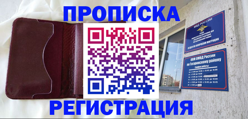 временная регистрация законно в Тамбове